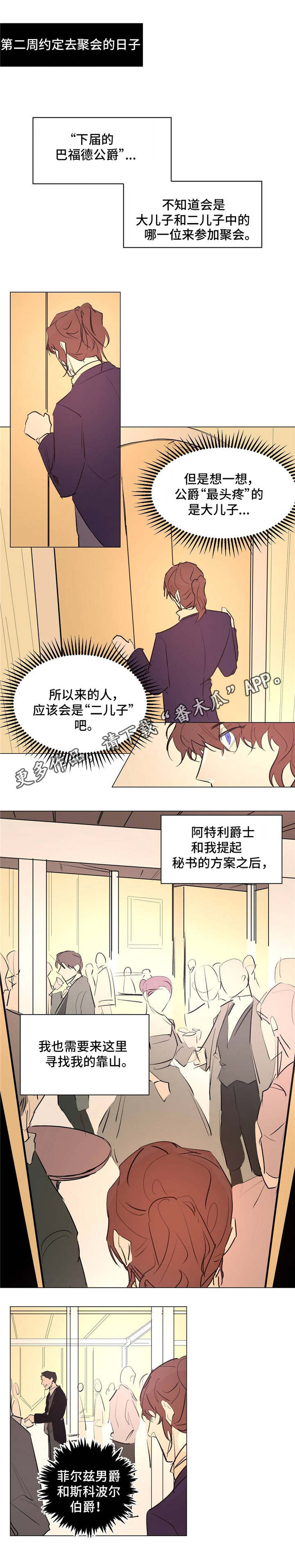 《贵族账簿》漫画最新章节第22章：是他？免费下拉式在线观看章节第【10】张图片