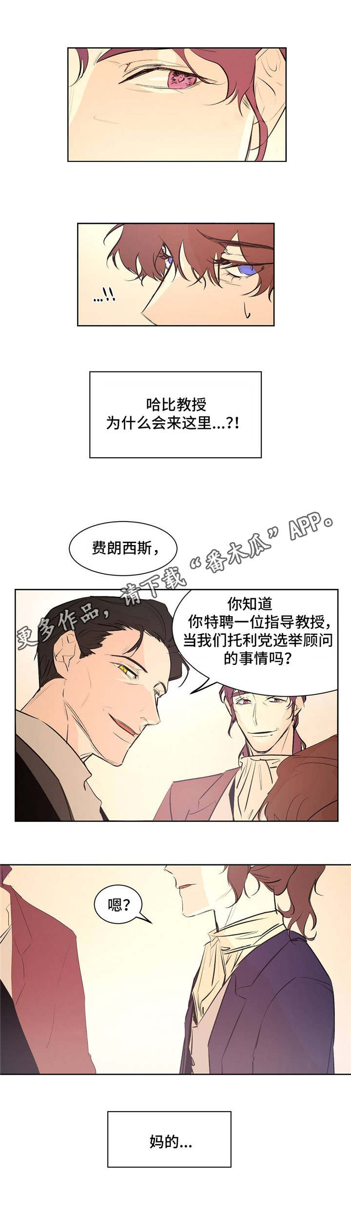 《贵族账簿》漫画最新章节第22章：是他？免费下拉式在线观看章节第【8】张图片