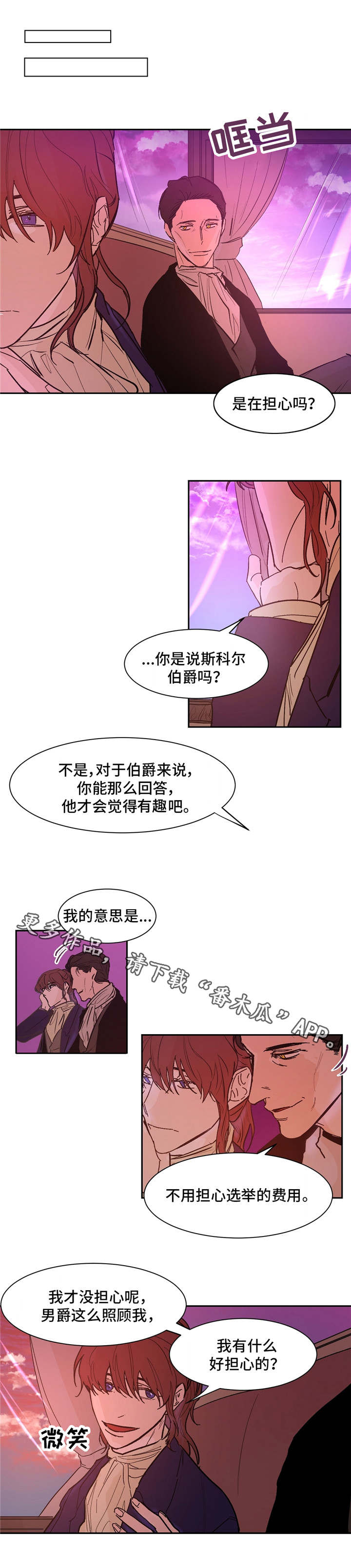 《贵族账簿》漫画最新章节第23章：称赞免费下拉式在线观看章节第【6】张图片