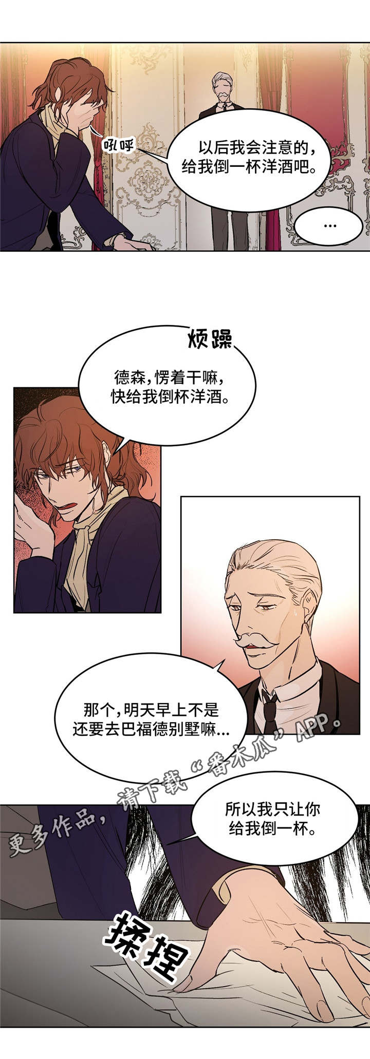 《贵族账簿》漫画最新章节第24章：呵斥免费下拉式在线观看章节第【5】张图片