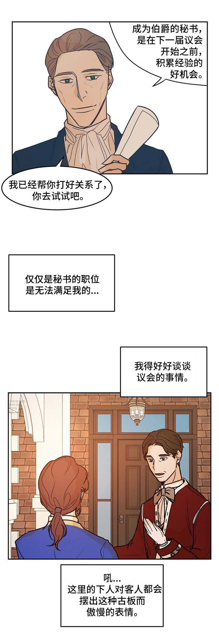 《贵族账簿》漫画最新章节第24章：呵斥免费下拉式在线观看章节第【1】张图片