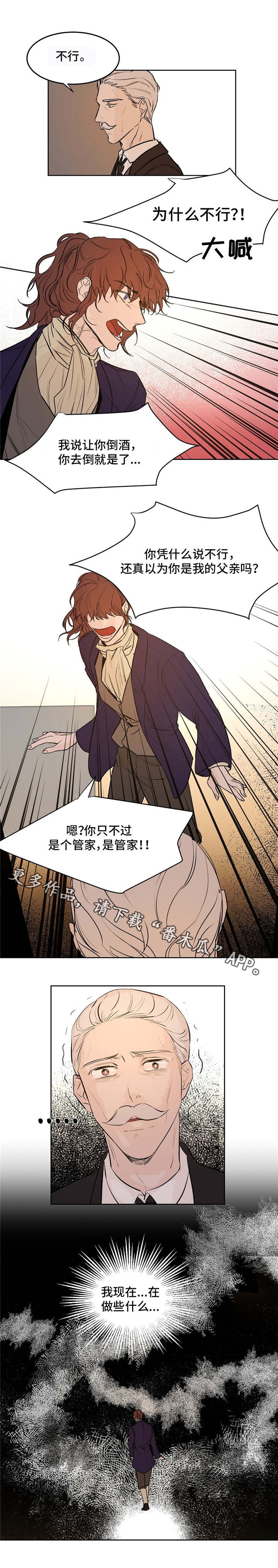 《贵族账簿》漫画最新章节第24章：呵斥免费下拉式在线观看章节第【4】张图片