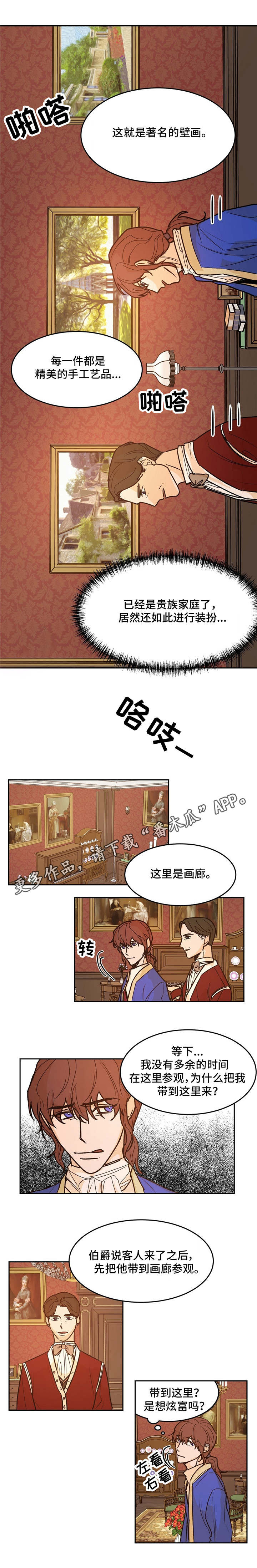 贵族账簿-第25章：画廊全彩韩漫标签