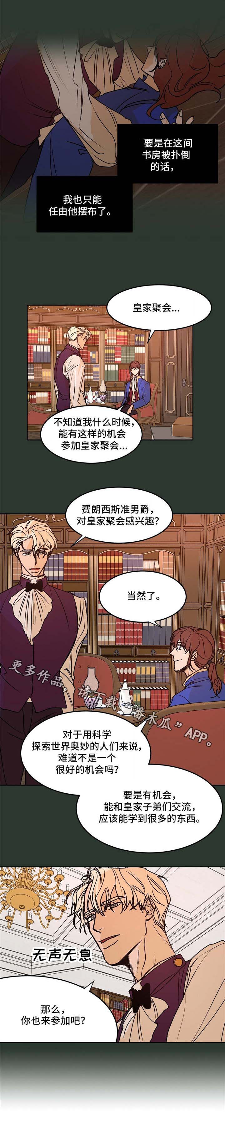 《贵族账簿》漫画最新章节第28章：轻视免费下拉式在线观看章节第【6】张图片