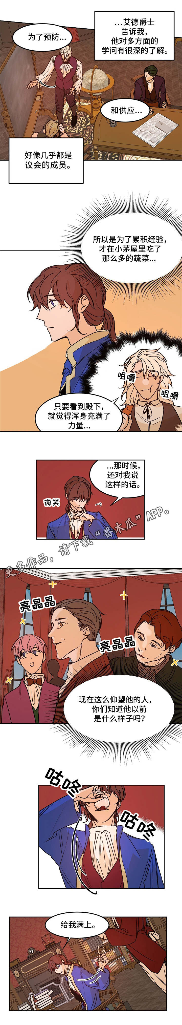 《贵族账簿》漫画最新章节第28章：轻视免费下拉式在线观看章节第【5】张图片