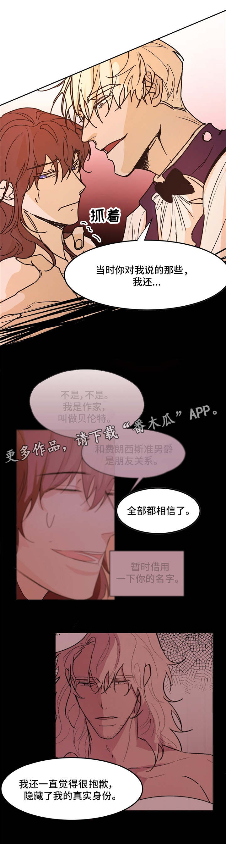 《贵族账簿》漫画最新章节第29章：无情免费下拉式在线观看章节第【4】张图片