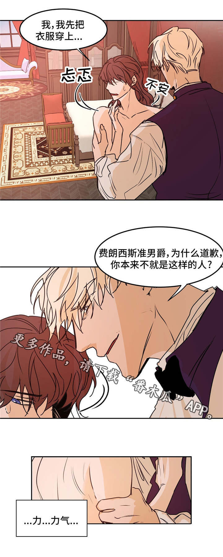 《贵族账簿》漫画最新章节第29章：无情免费下拉式在线观看章节第【1】张图片