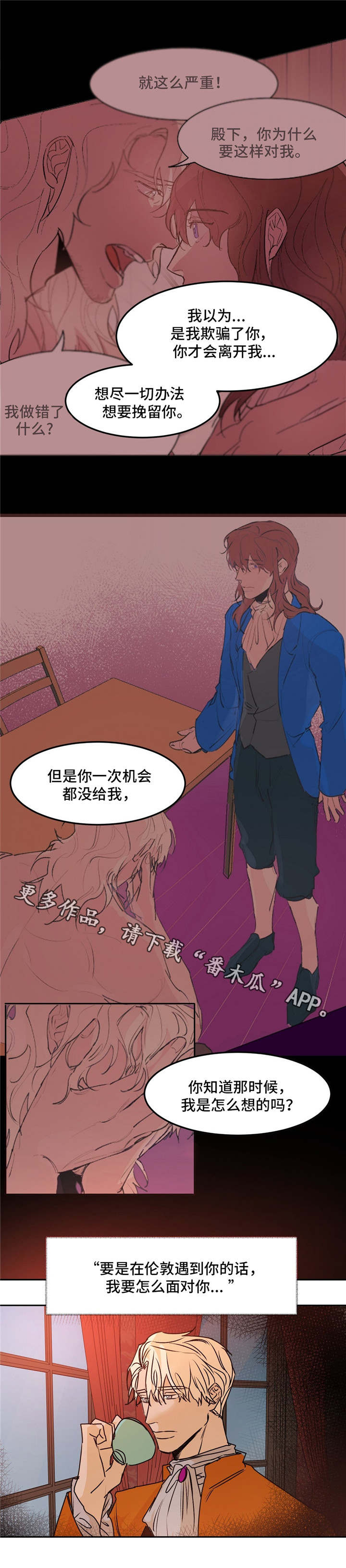 《贵族账簿》漫画最新章节第29章：无情免费下拉式在线观看章节第【3】张图片