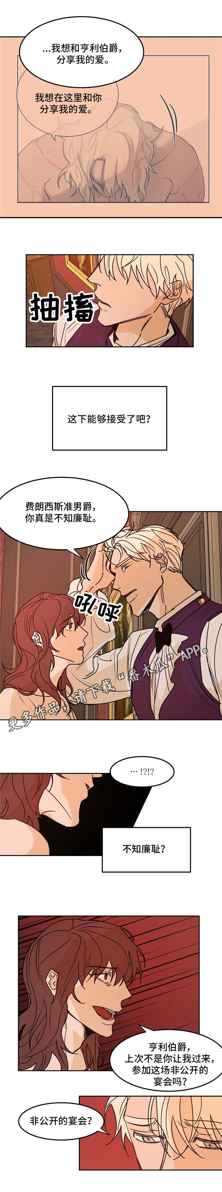 《贵族账簿》漫画最新章节第29章：无情免费下拉式在线观看章节第【8】张图片