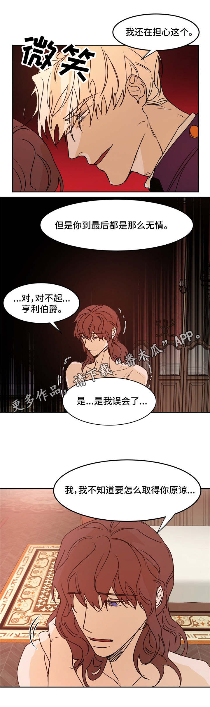 《贵族账簿》漫画最新章节第29章：无情免费下拉式在线观看章节第【2】张图片