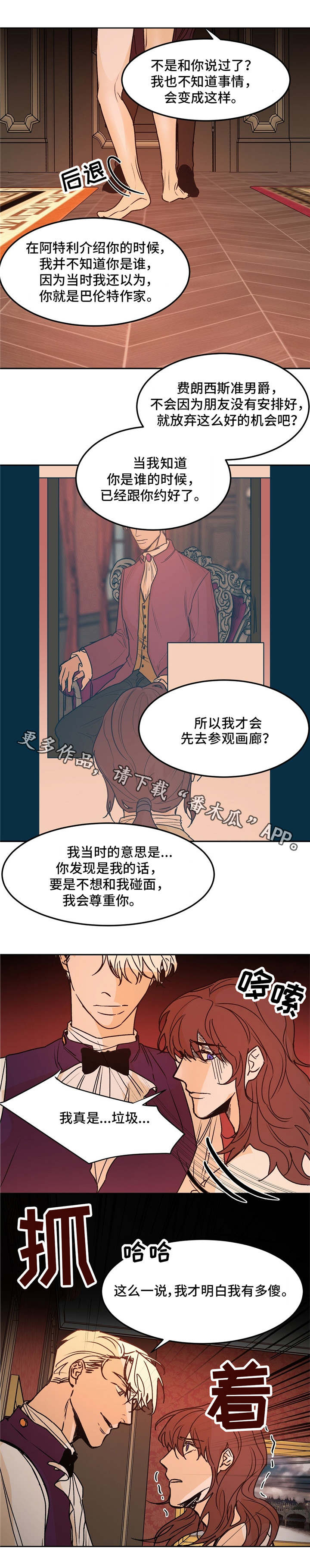 《贵族账簿》漫画最新章节第29章：无情免费下拉式在线观看章节第【5】张图片