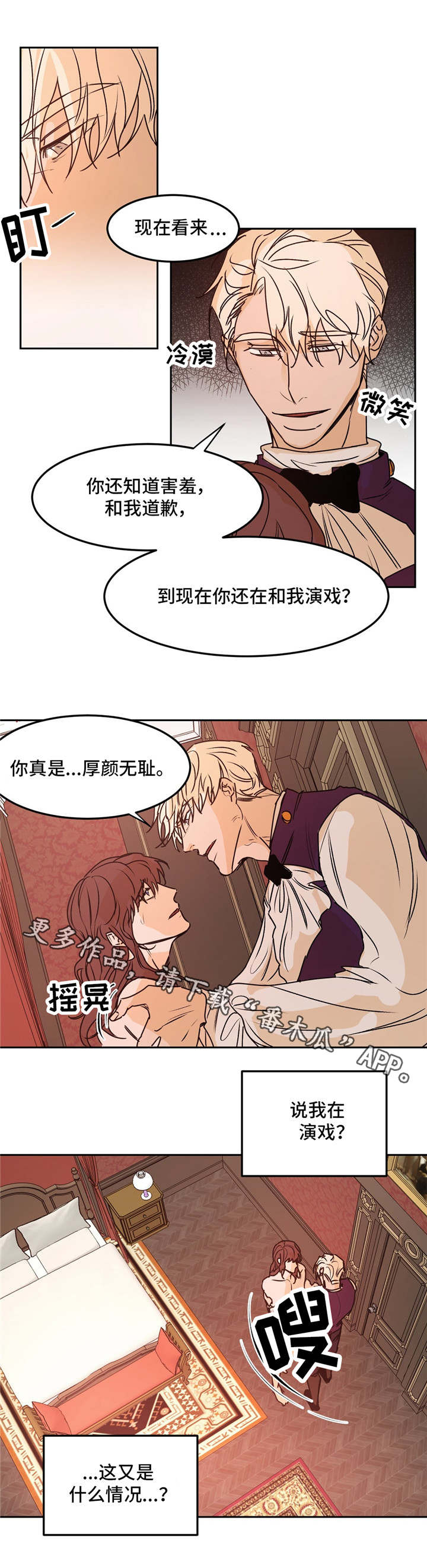 《贵族账簿》漫画最新章节第30章：席位免费下拉式在线观看章节第【9】张图片