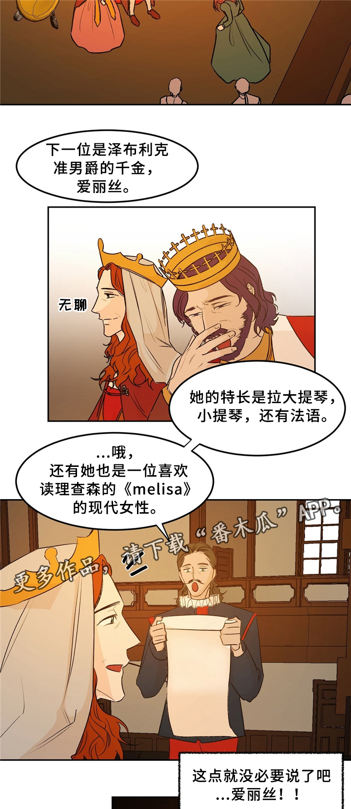 《贵族账簿》漫画最新章节第31章：惊艳全场免费下拉式在线观看章节第【3】张图片