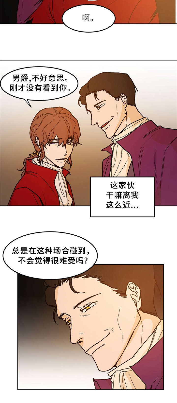 《贵族账簿》漫画最新章节第31章：惊艳全场免费下拉式在线观看章节第【5】张图片