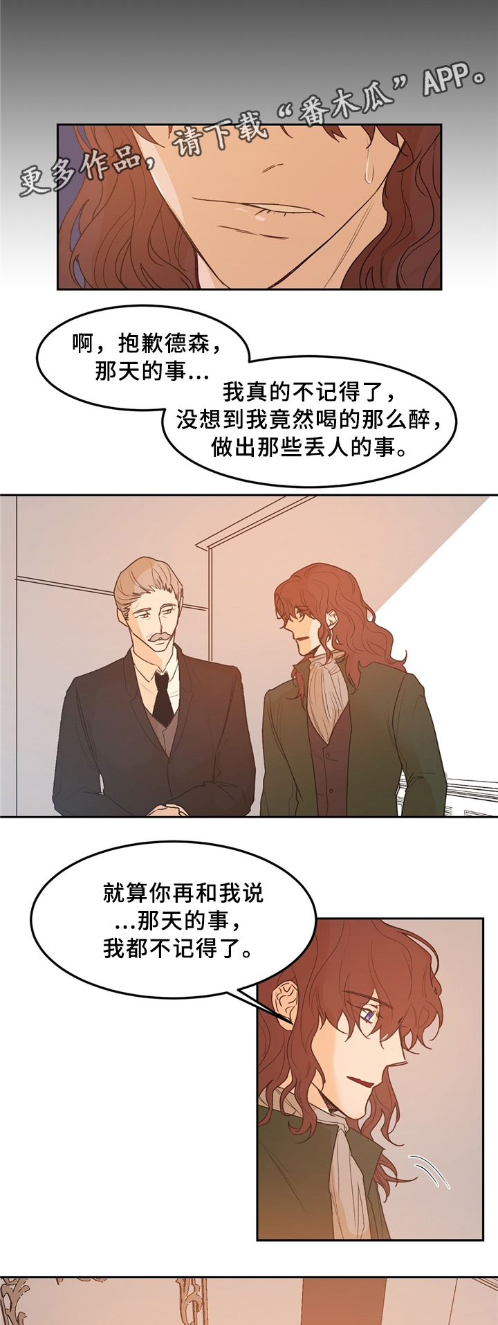 《贵族账簿》漫画最新章节第35章：噩梦缠绕免费下拉式在线观看章节第【7】张图片