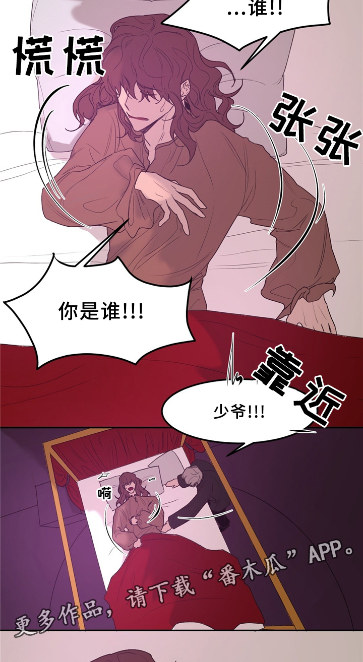 《贵族账簿》漫画最新章节第35章：噩梦缠绕免费下拉式在线观看章节第【2】张图片