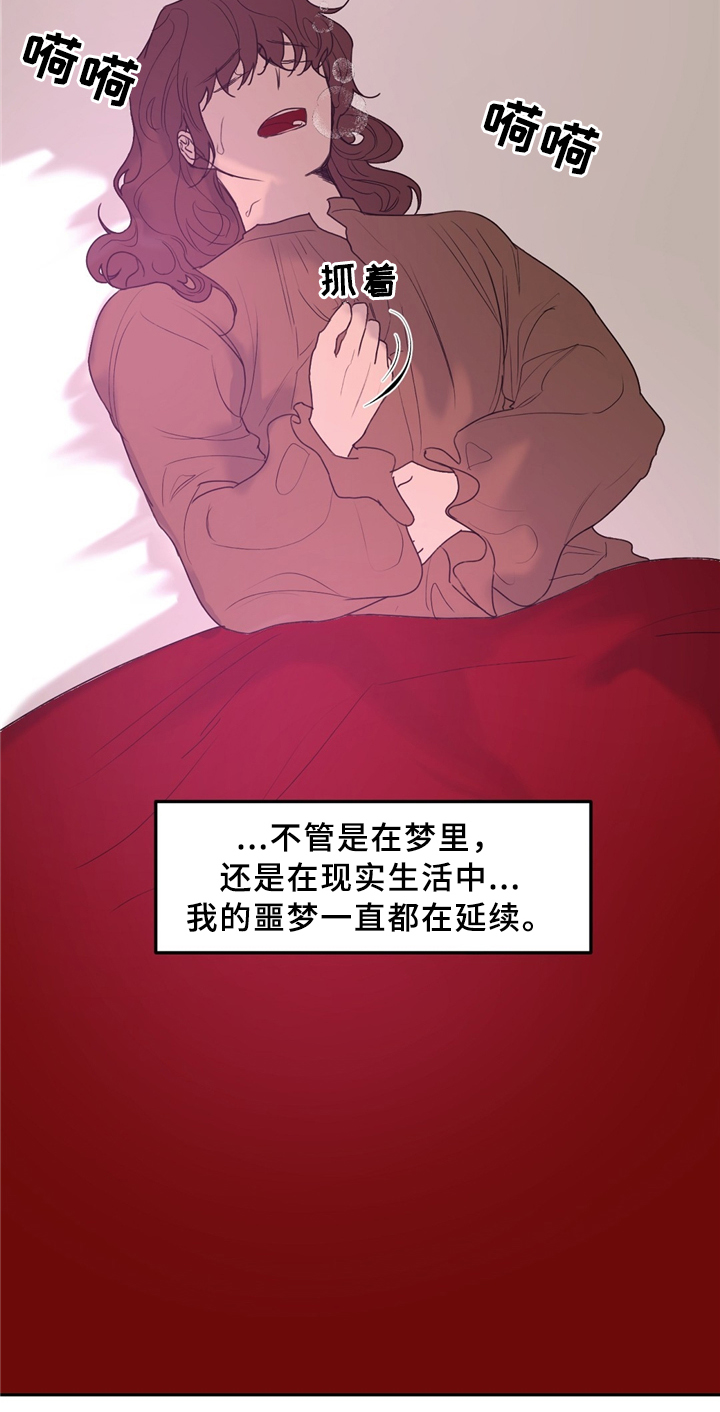 《贵族账簿》漫画最新章节第35章：噩梦缠绕免费下拉式在线观看章节第【1】张图片