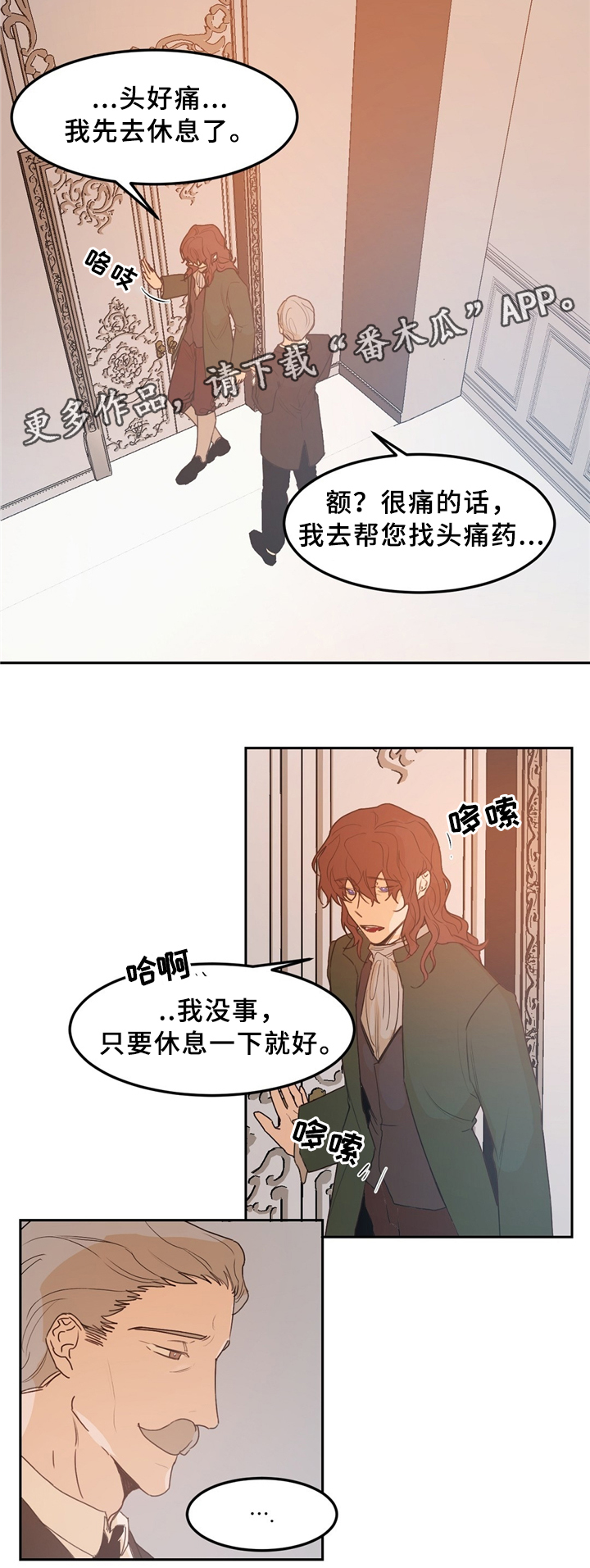 《贵族账簿》漫画最新章节第35章：噩梦缠绕免费下拉式在线观看章节第【6】张图片