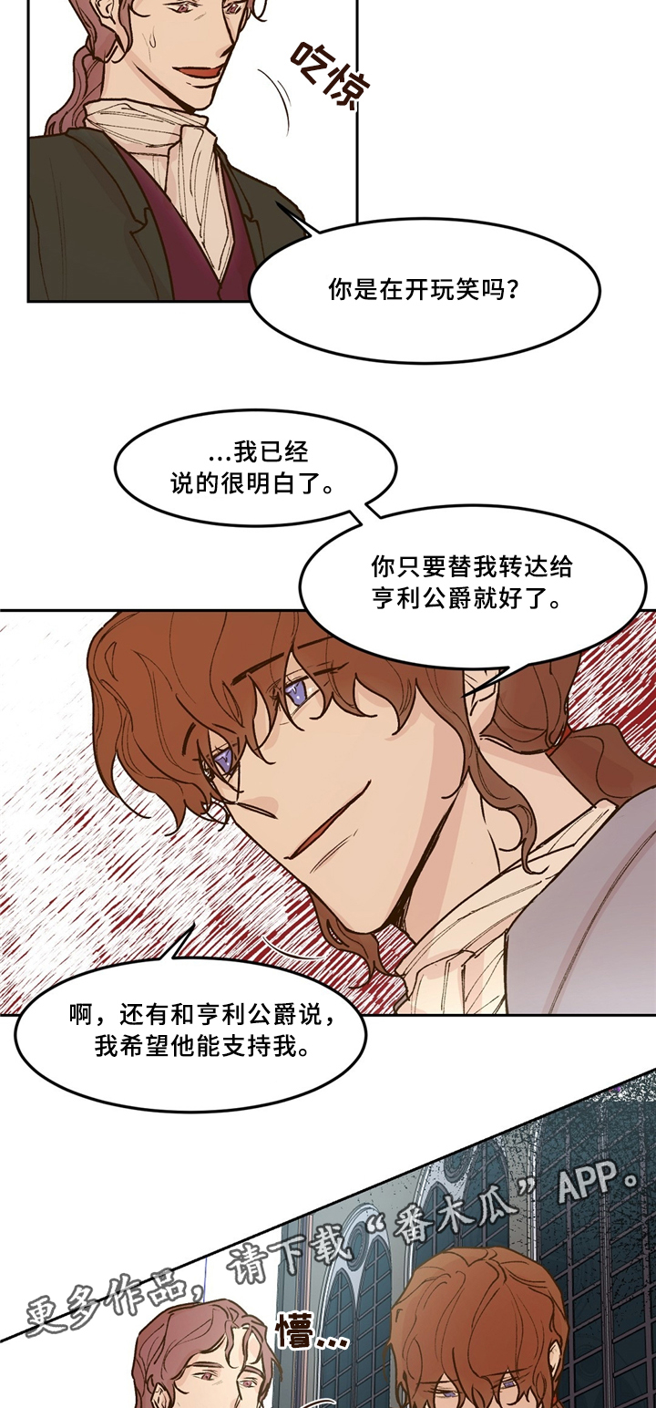 《贵族账簿》漫画最新章节第36章：拒绝免费下拉式在线观看章节第【2】张图片