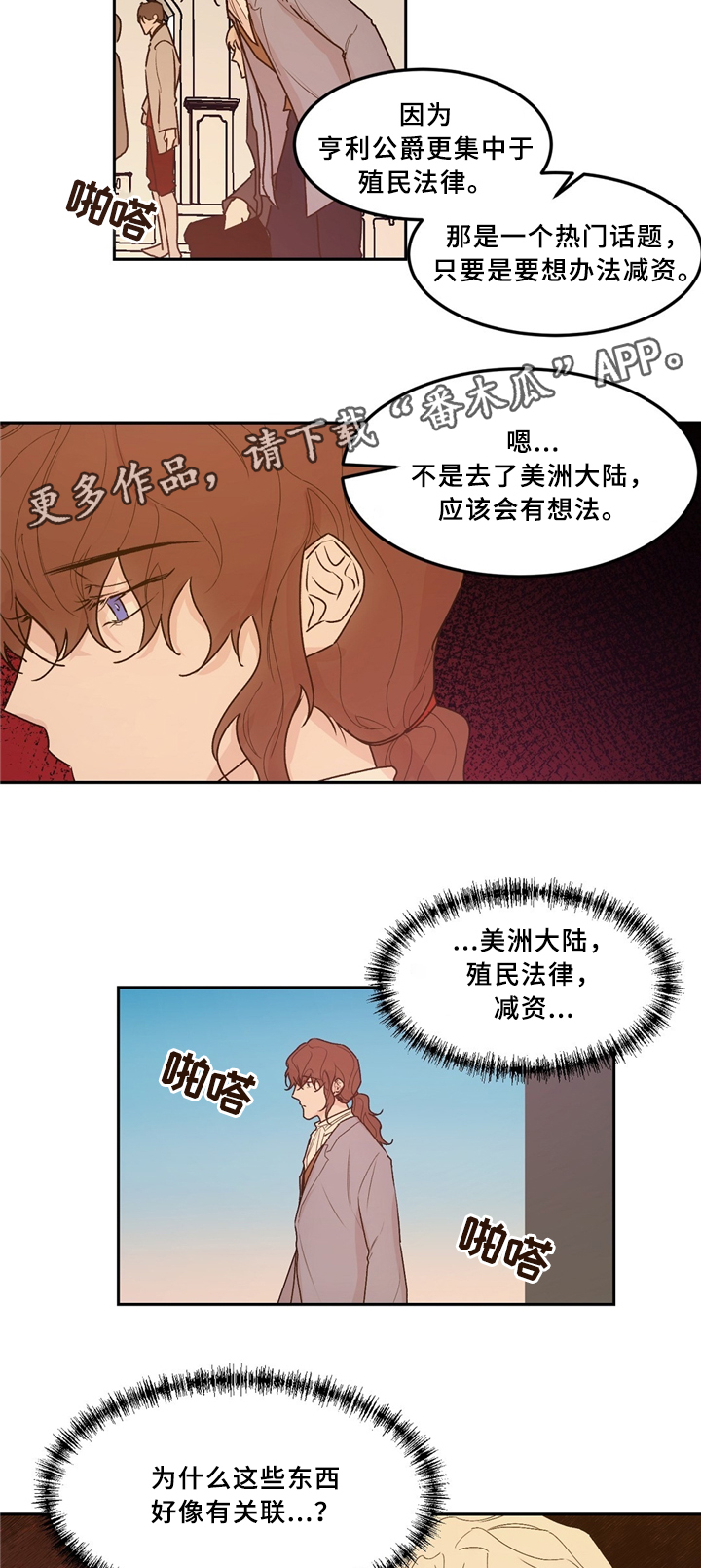 《贵族账簿》漫画最新章节第36章：拒绝免费下拉式在线观看章节第【11】张图片