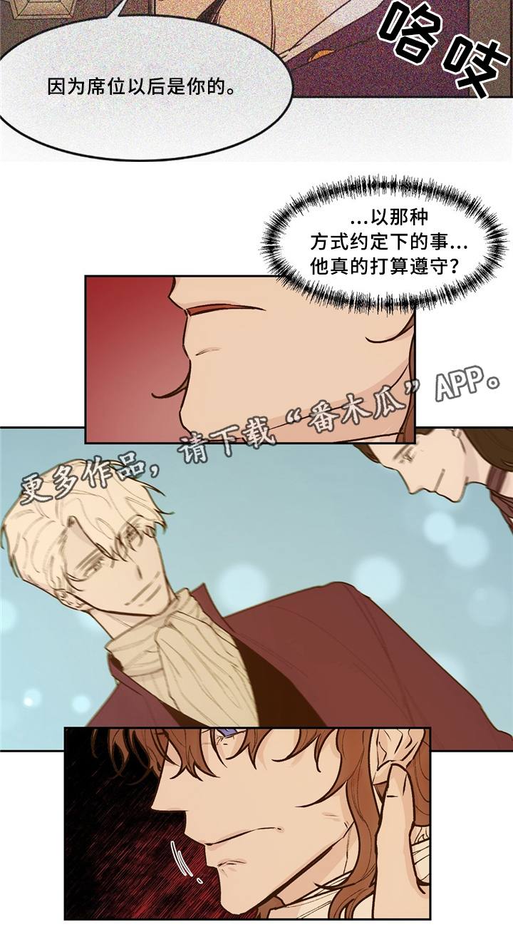 《贵族账簿》漫画最新章节第36章：拒绝免费下拉式在线观看章节第【5】张图片