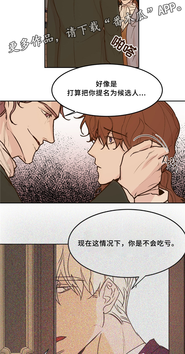 《贵族账簿》漫画最新章节第36章：拒绝免费下拉式在线观看章节第【6】张图片