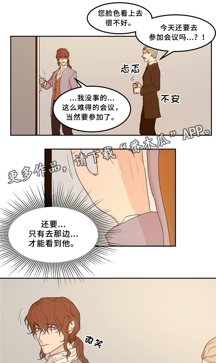 《贵族账簿》漫画最新章节第36章：拒绝免费下拉式在线观看章节第【14】张图片