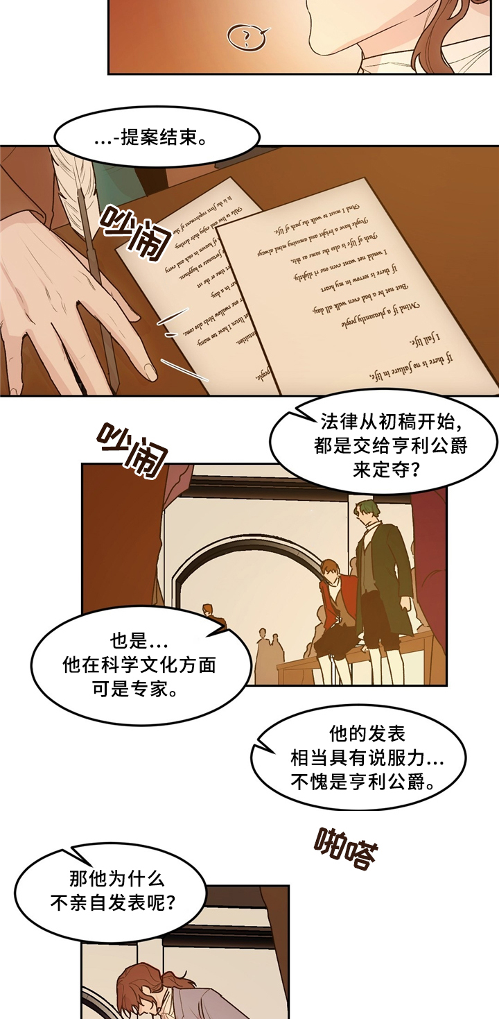 《贵族账簿》漫画最新章节第36章：拒绝免费下拉式在线观看章节第【12】张图片