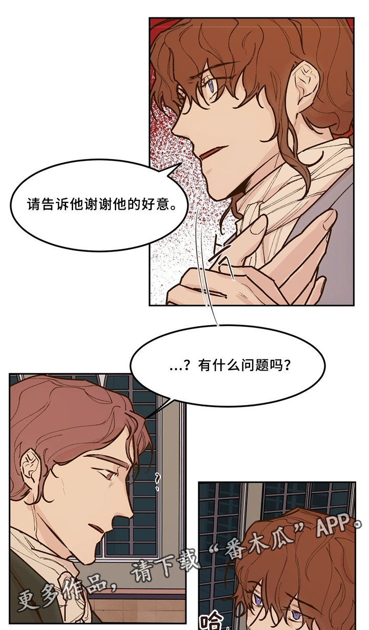 《贵族账簿》漫画最新章节第36章：拒绝免费下拉式在线观看章节第【4】张图片