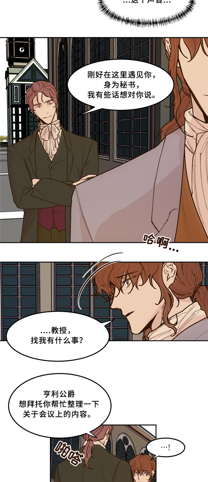 《贵族账簿》漫画最新章节第36章：拒绝免费下拉式在线观看章节第【7】张图片