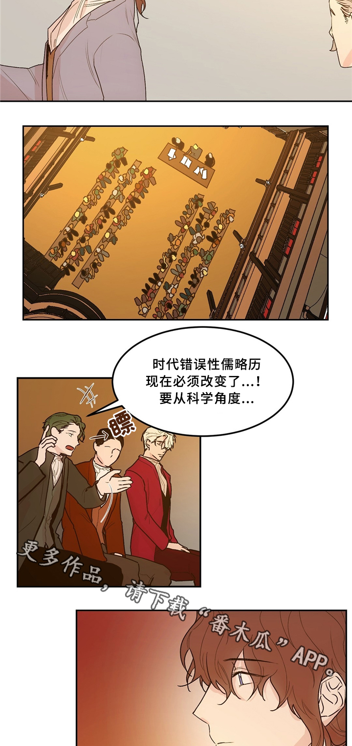 《贵族账簿》漫画最新章节第36章：拒绝免费下拉式在线观看章节第【13】张图片