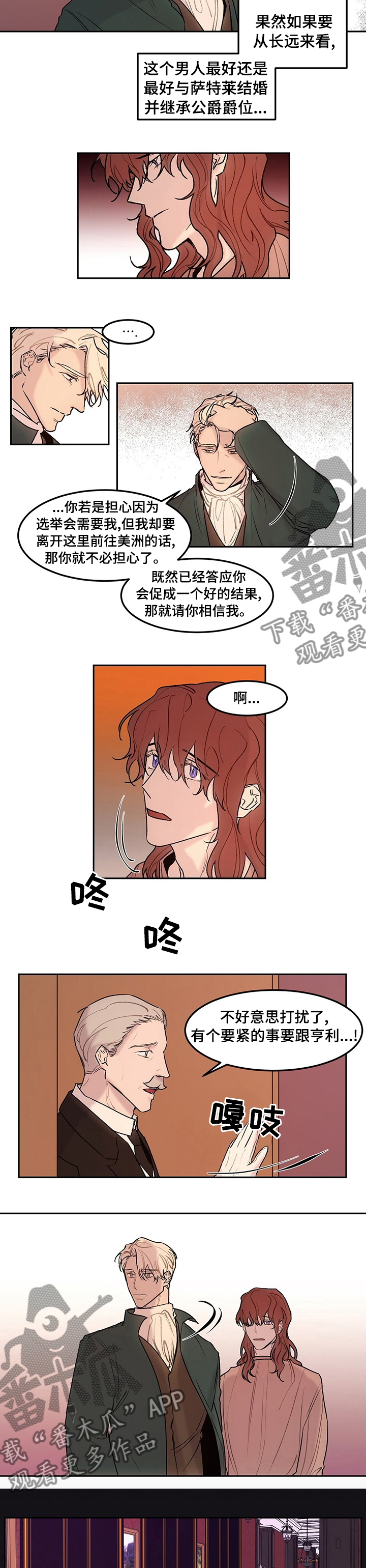 《贵族账簿》漫画最新章节第41章：最后机会免费下拉式在线观看章节第【4】张图片