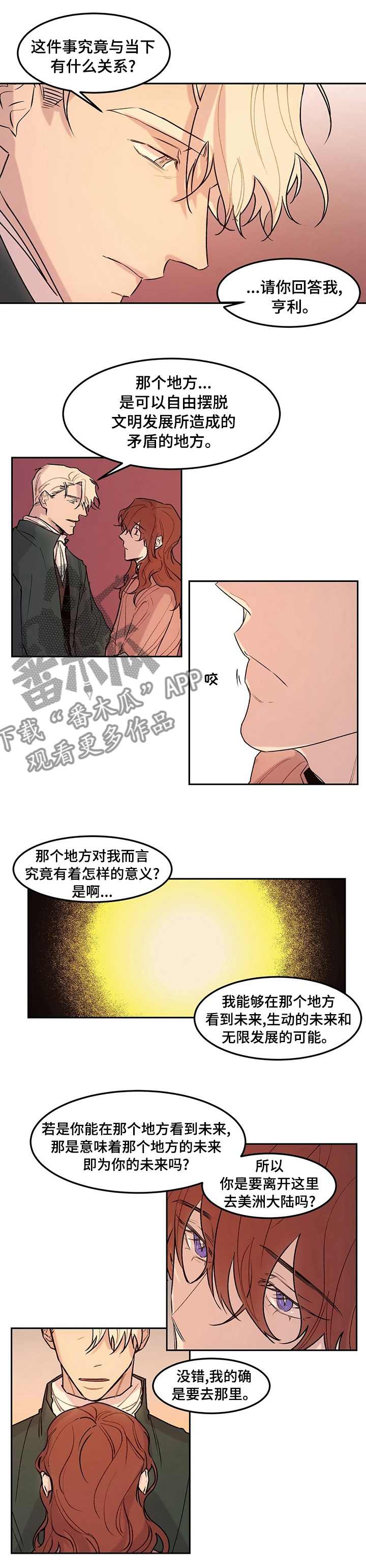 《贵族账簿》漫画最新章节第41章：最后机会免费下拉式在线观看章节第【6】张图片