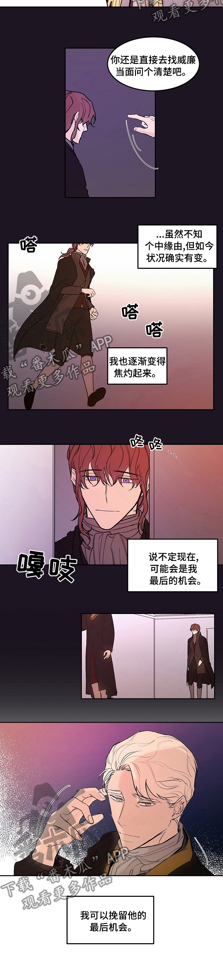 《贵族账簿》漫画最新章节第41章：最后机会免费下拉式在线观看章节第【1】张图片