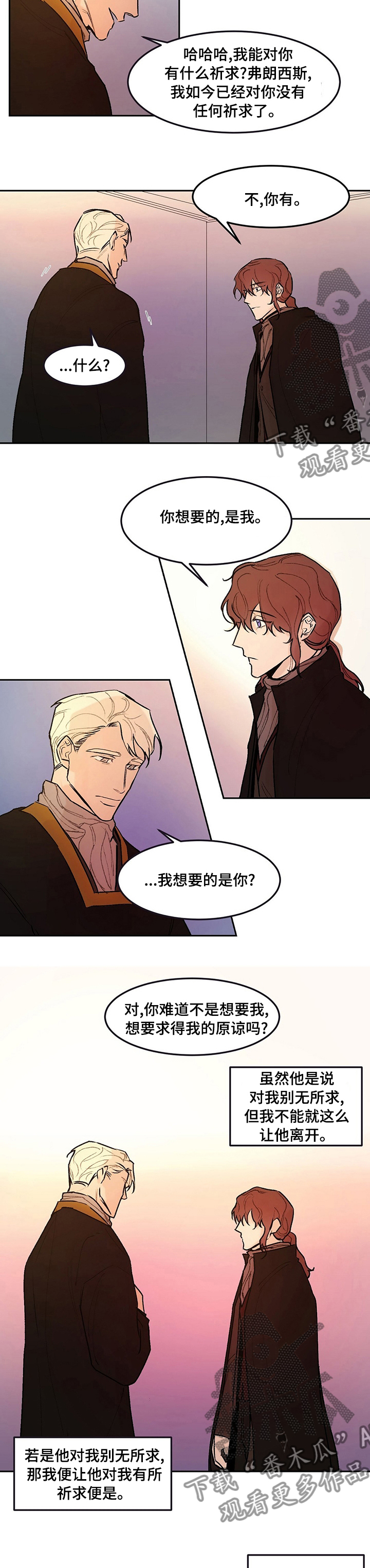 《贵族账簿》漫画最新章节第42章：跟我过来免费下拉式在线观看章节第【4】张图片