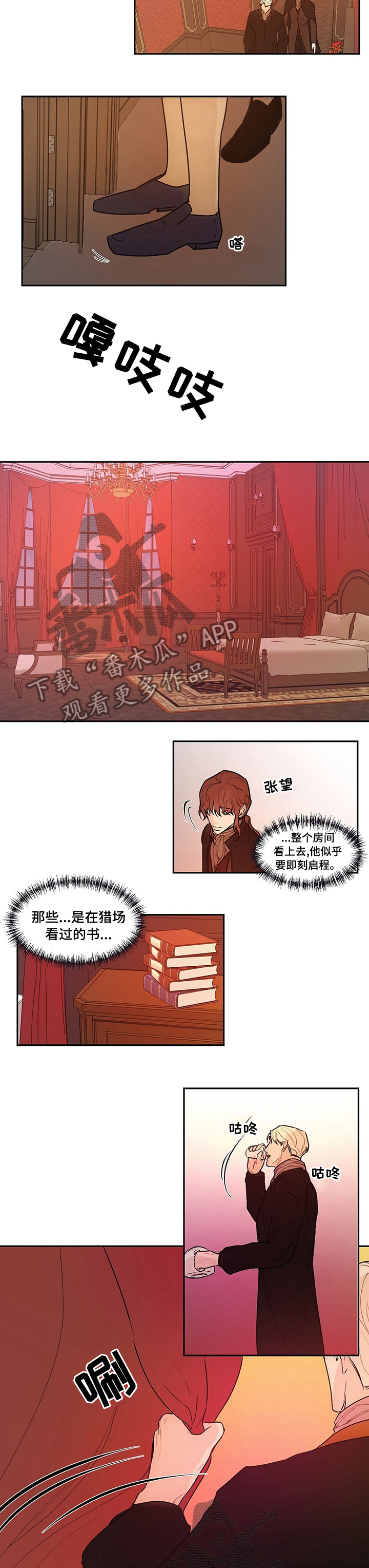 《贵族账簿》漫画最新章节第42章：跟我过来免费下拉式在线观看章节第【2】张图片