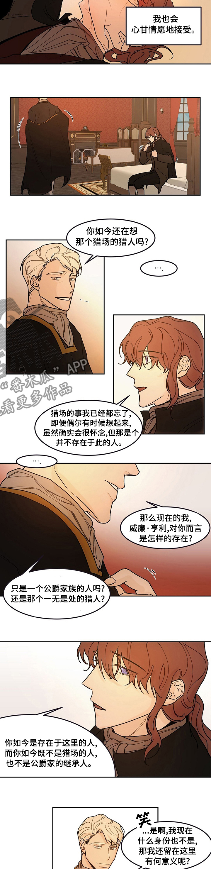 《贵族账簿》漫画最新章节第43章：我所期待的免费下拉式在线观看章节第【3】张图片