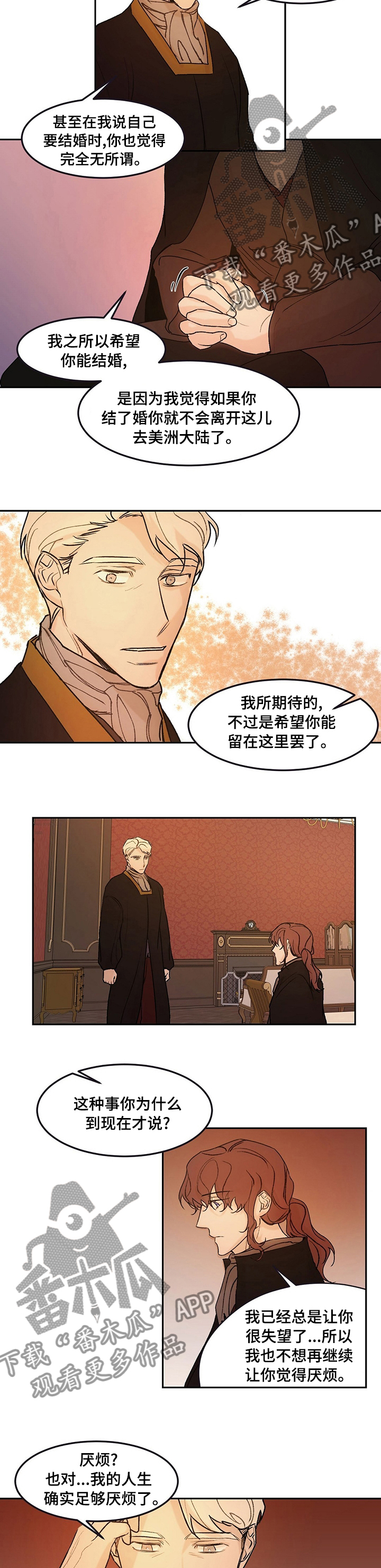 《贵族账簿》漫画最新章节第43章：我所期待的免费下拉式在线观看章节第【2】张图片