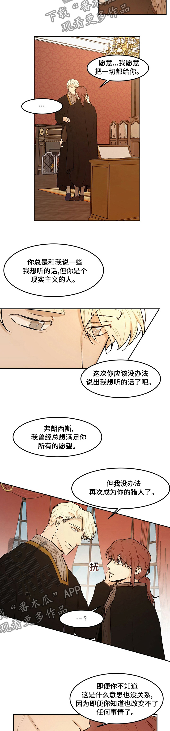 《贵族账簿》漫画最新章节第44章：议员席位免费下拉式在线观看章节第【4】张图片