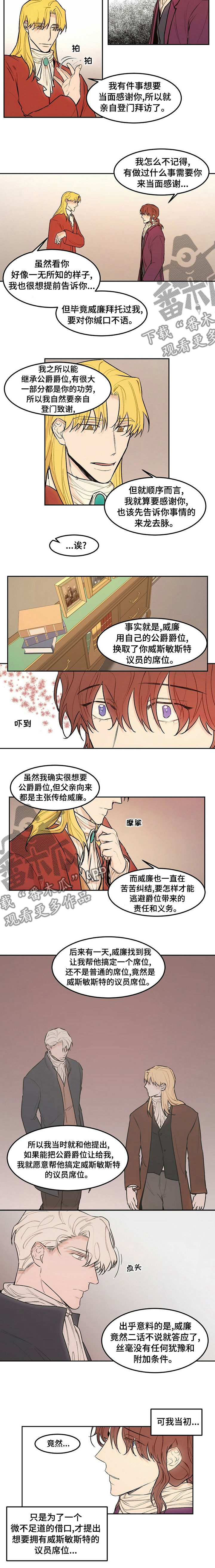 《贵族账簿》漫画最新章节第44章：议员席位免费下拉式在线观看章节第【1】张图片