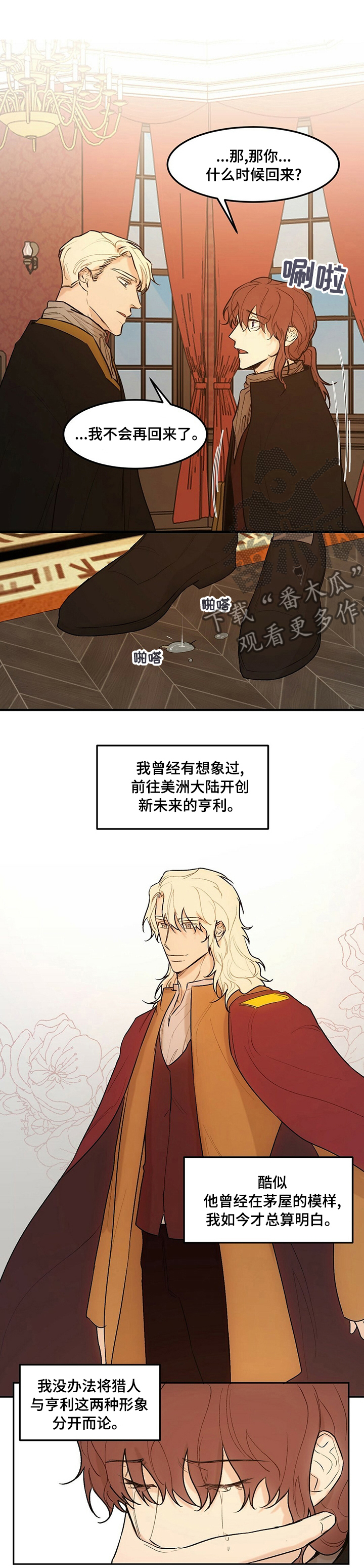 《贵族账簿》漫画最新章节第44章：议员席位免费下拉式在线观看章节第【6】张图片