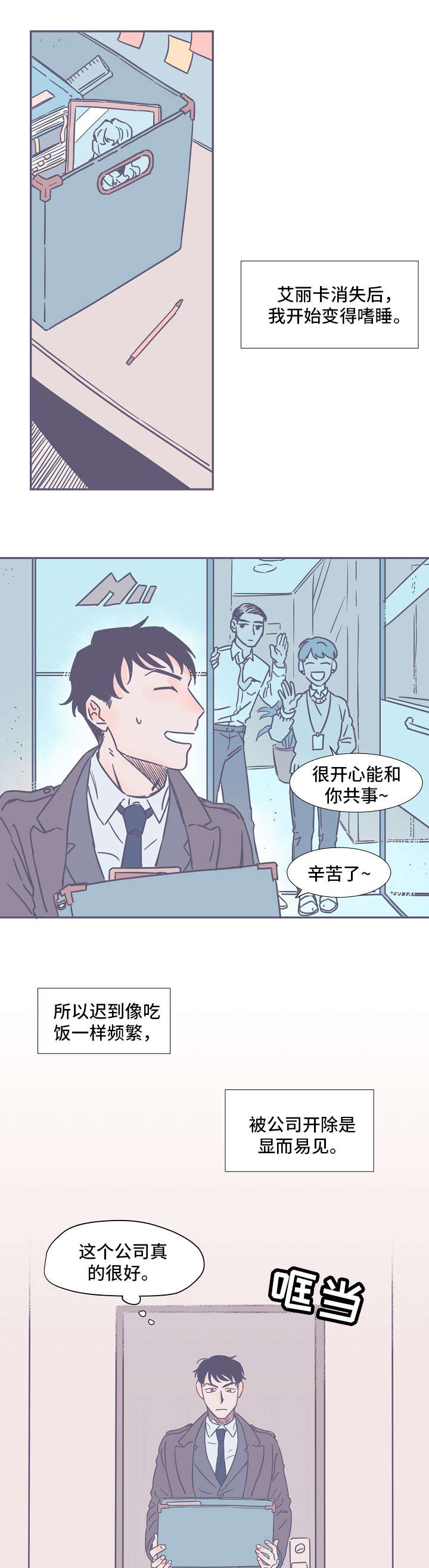 《雪色囚笼》漫画最新章节第1章：爱人免费下拉式在线观看章节第【7】张图片