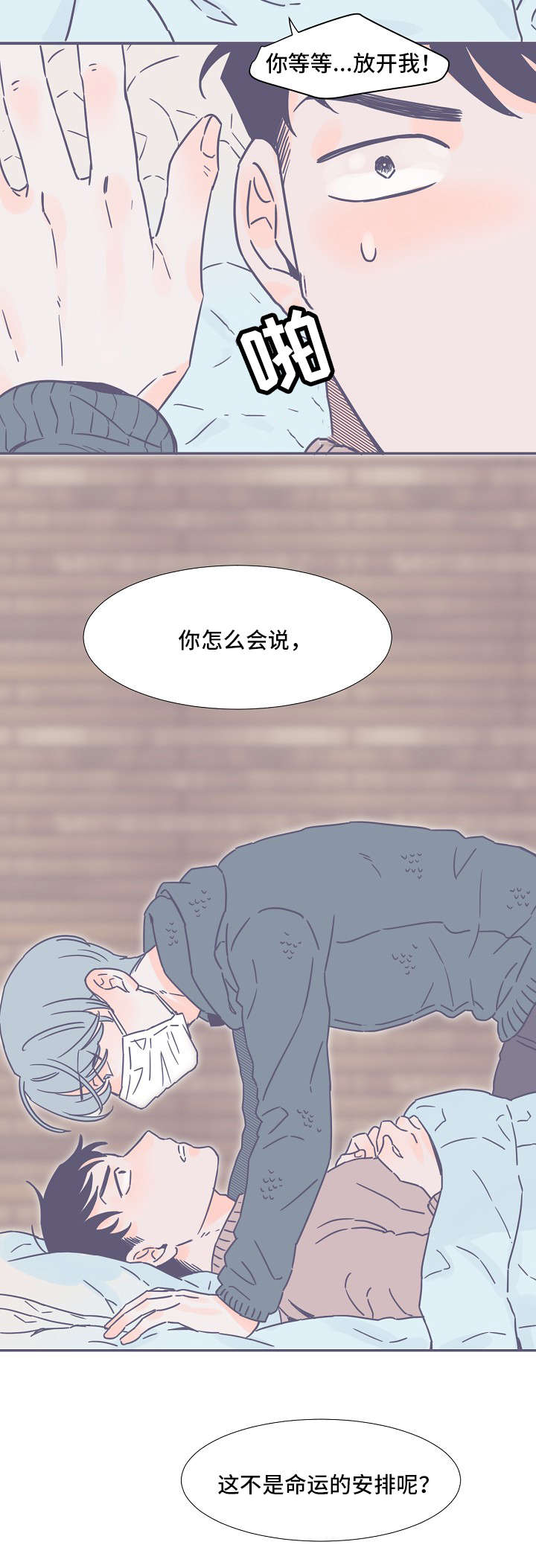 《雪色囚笼》漫画最新章节第2章：命运的安排免费下拉式在线观看章节第【1】张图片