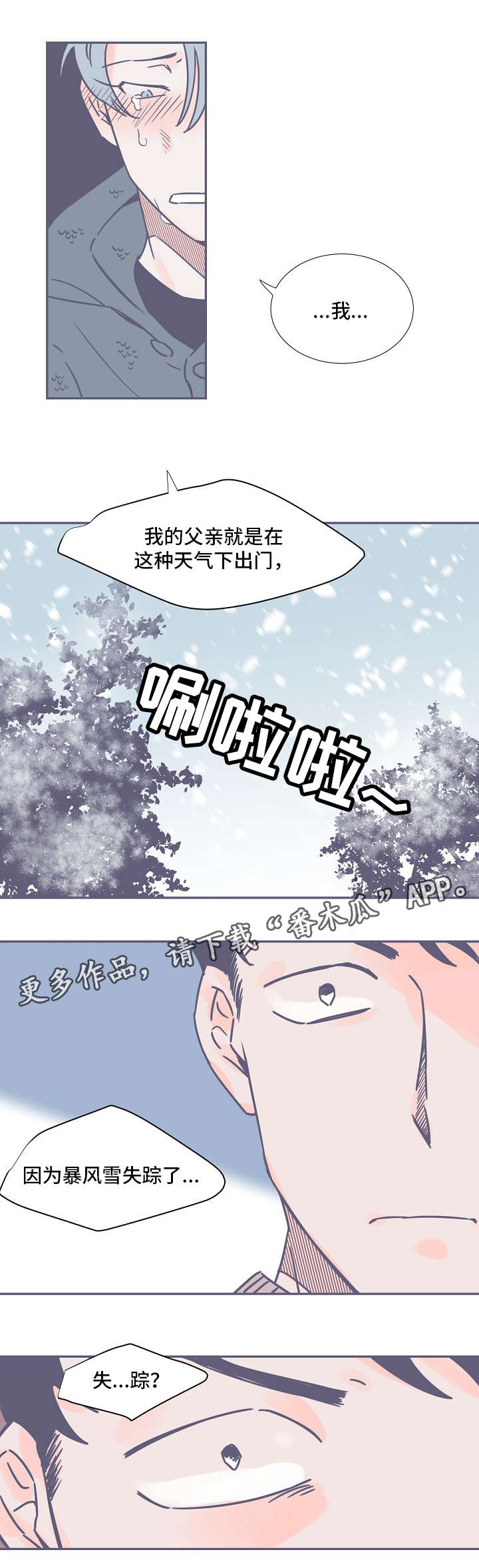 《雪色囚笼》漫画最新章节第3章：失踪免费下拉式在线观看章节第【1】张图片