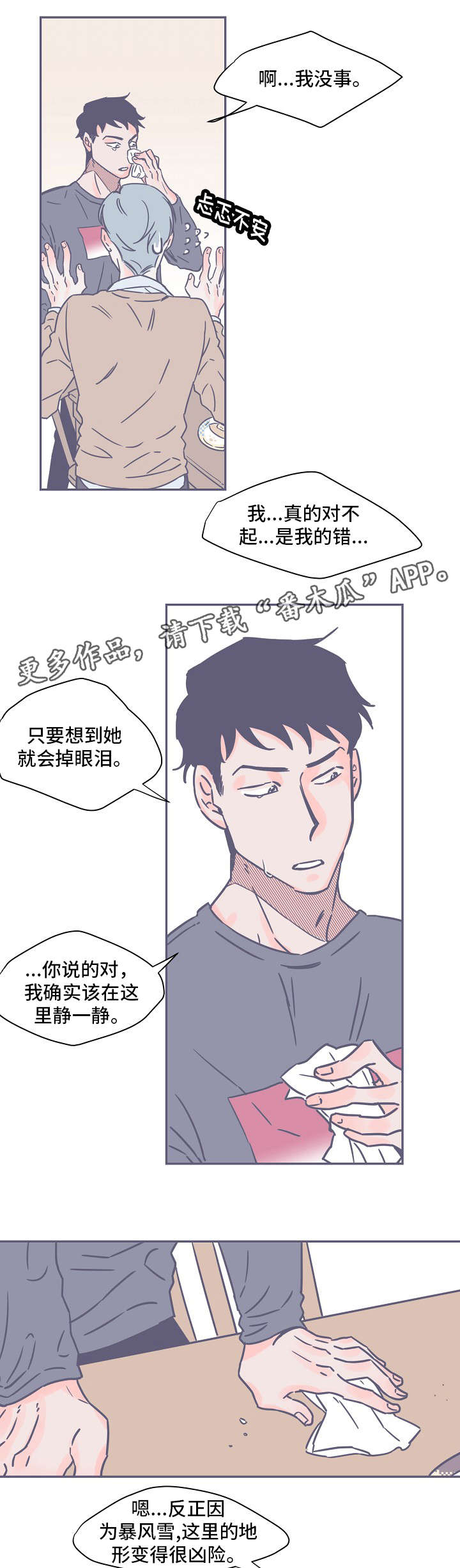 《雪色囚笼》漫画最新章节第7章：书免费下拉式在线观看章节第【7】张图片