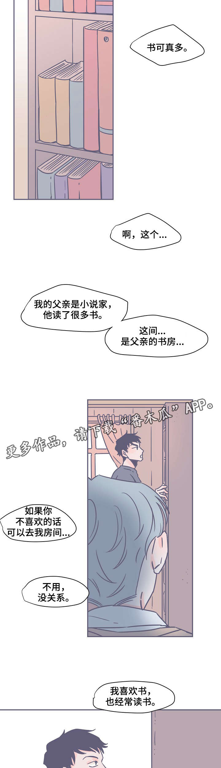 《雪色囚笼》漫画最新章节第7章：书免费下拉式在线观看章节第【5】张图片