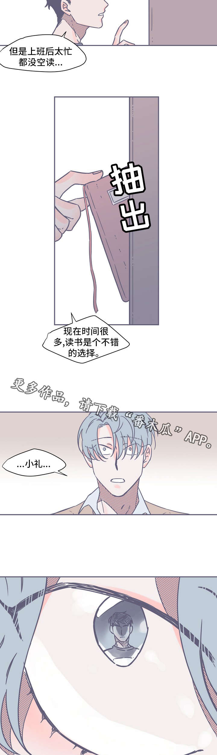 《雪色囚笼》漫画最新章节第7章：书免费下拉式在线观看章节第【4】张图片