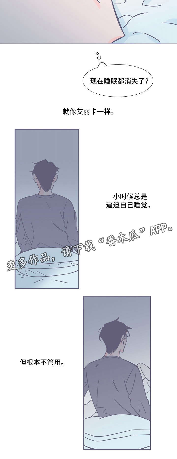 《雪色囚笼》漫画最新章节第8章：失眠免费下拉式在线观看章节第【1】张图片