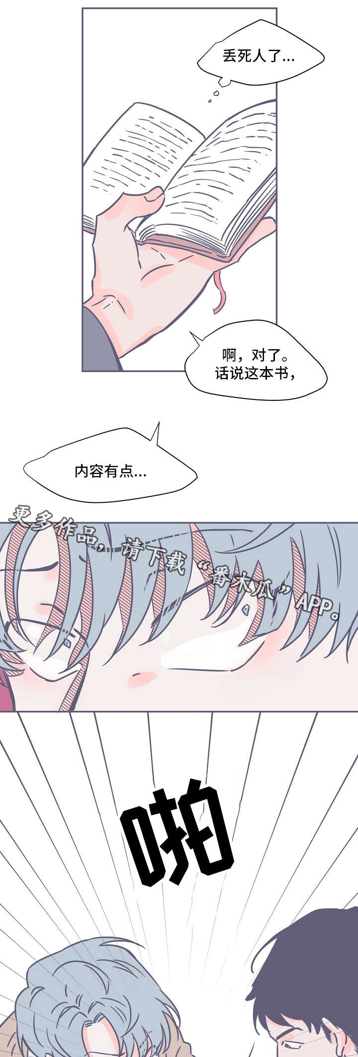 《雪色囚笼》漫画最新章节第8章：失眠免费下拉式在线观看章节第【9】张图片