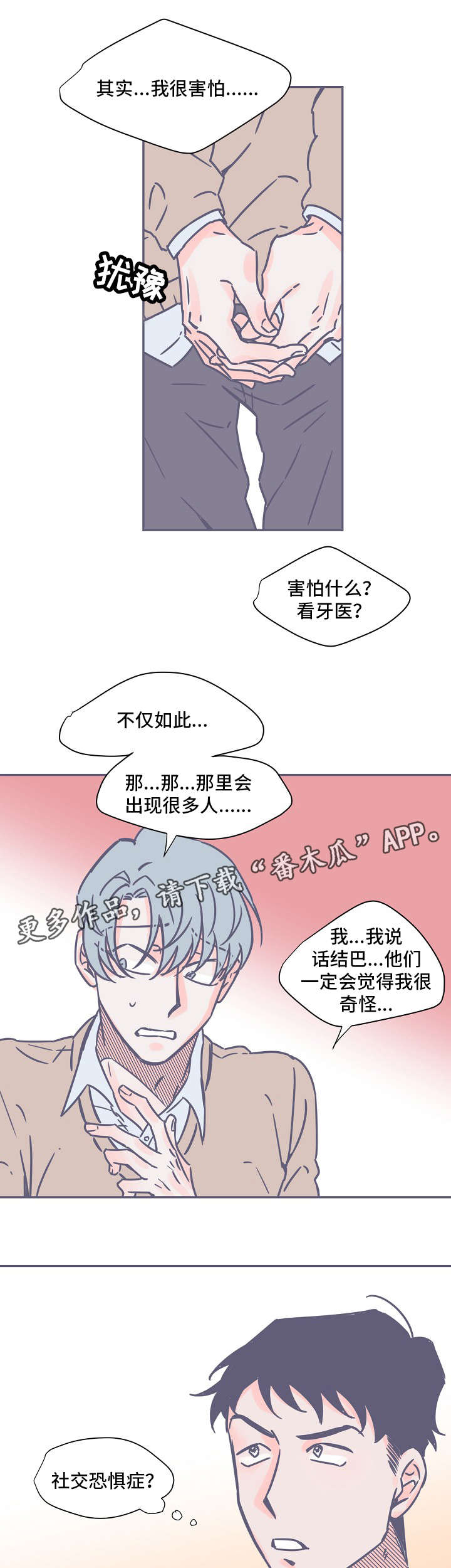 《雪色囚笼》漫画最新章节第8章：失眠免费下拉式在线观看章节第【12】张图片